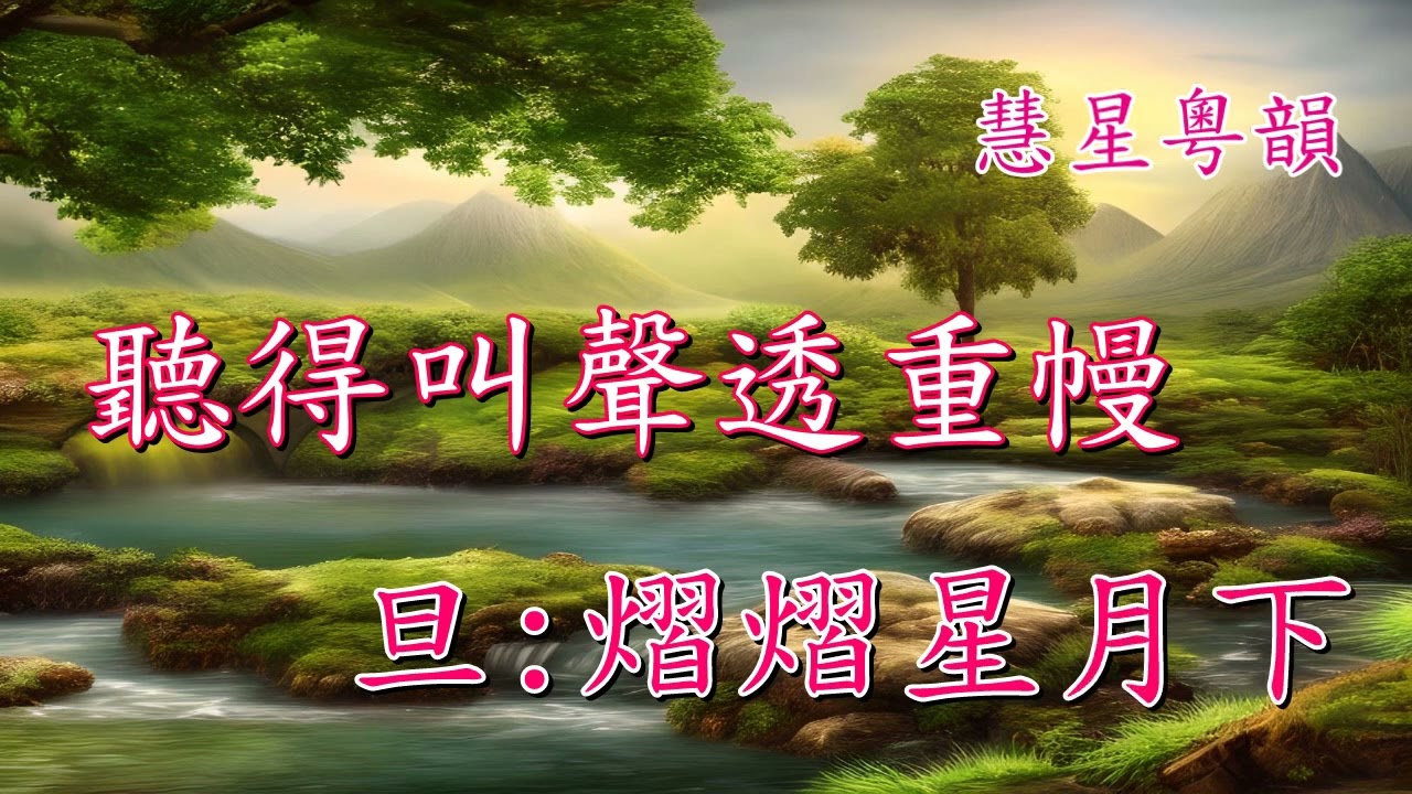 聊贈江南一枝春    【新曲原唱】  盧少環 潘千芊合唱     撰曲 羅文