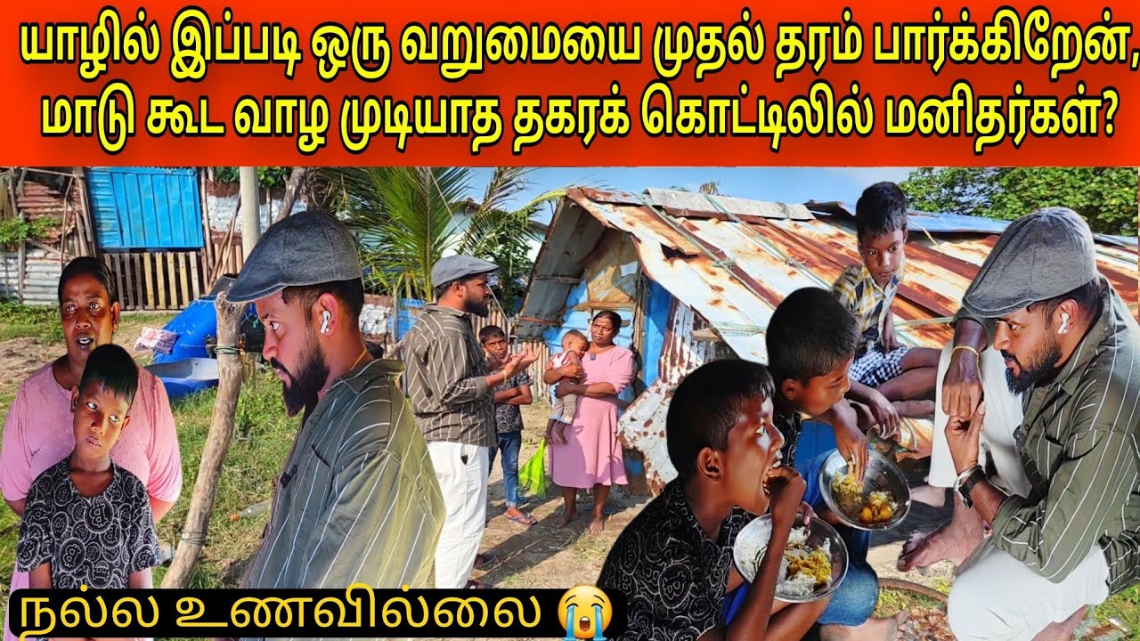 Shock ஆகிட்டேன் 🥺 உண்மையில் கண்கள் கலங்கும் வறுமை 😭 | Tamil | SK VLOG