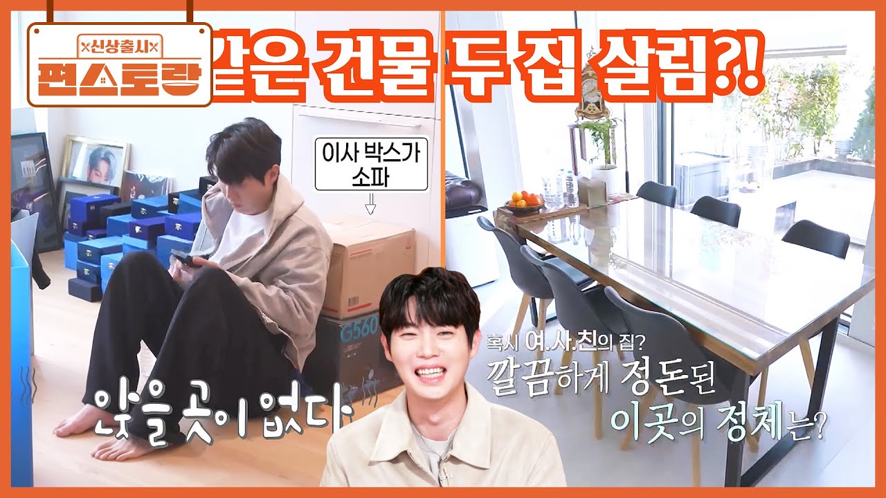충격 공개🔥 손태진의 첫 독립 싱글 하우스! 심지어 알고 보니 한 지붕 두 집 살림 중?? [신상출시 편스토랑/Fun_Staurant] | KBS 260116 방송