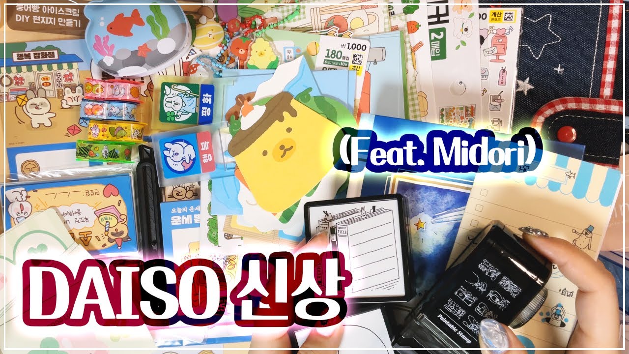 다이소 신상 총집합 하울 : 시골 휴가, 행복 문방구, 그 외 다양한 문구템🍉☘🎁 (Feat. 미도리 문구) / 생일 선물💝 / DAISO Stationery Haul ASMR