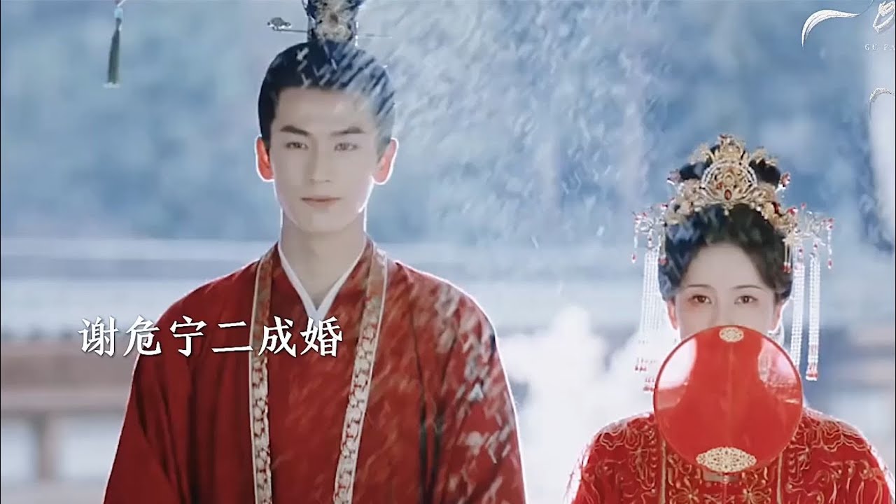 寧安如夢：姜雪寧高調嫁給謝危，張遮卑微挽留，深夜告白反被拒絕