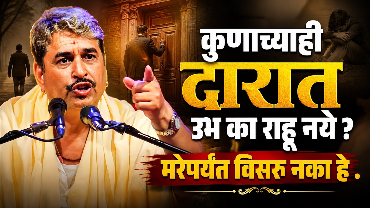 बघा एका चुकीमुळे काय घडलं | नामदेव शास्त्री कीर्तन | Haripath Chinttan | Namdev Shastri Kirtan