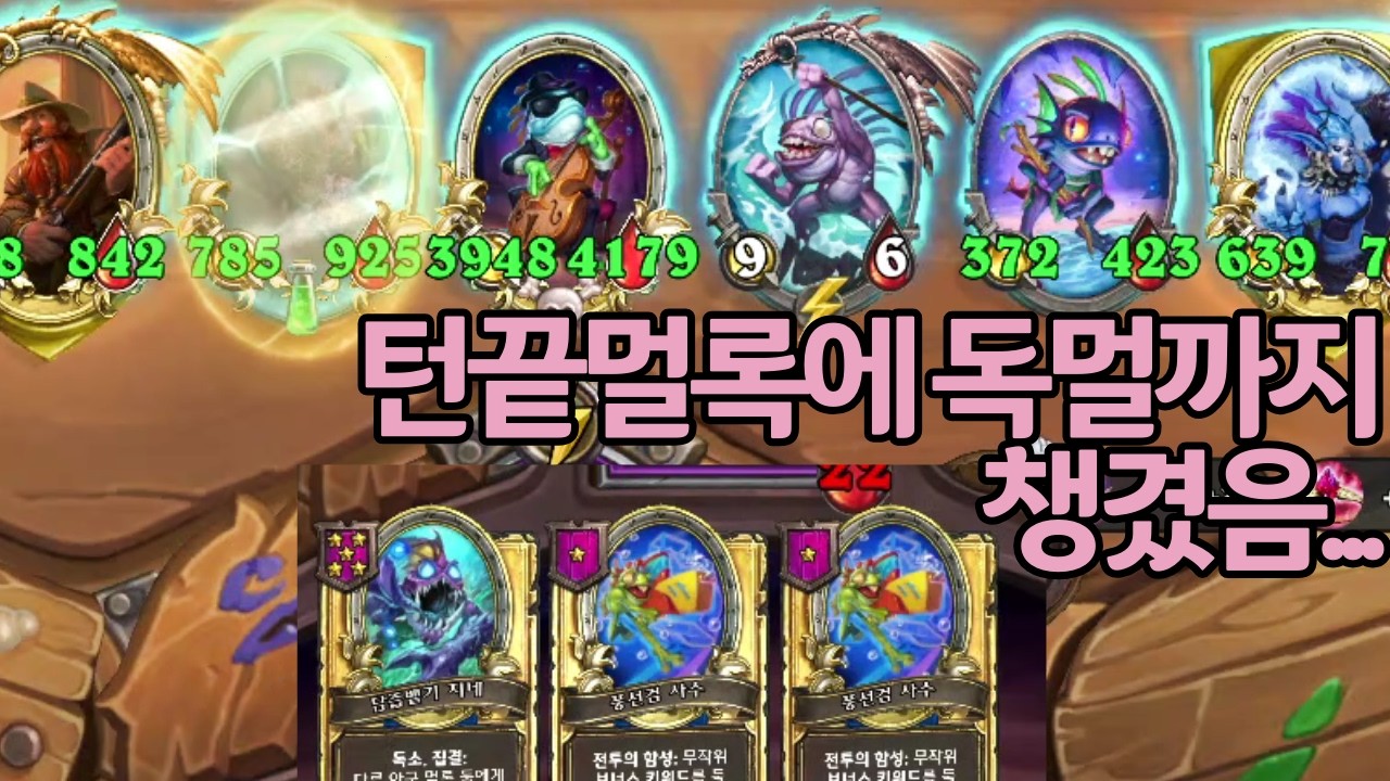 [1등]턴끝멀록에 독멀까지 챙겼음...