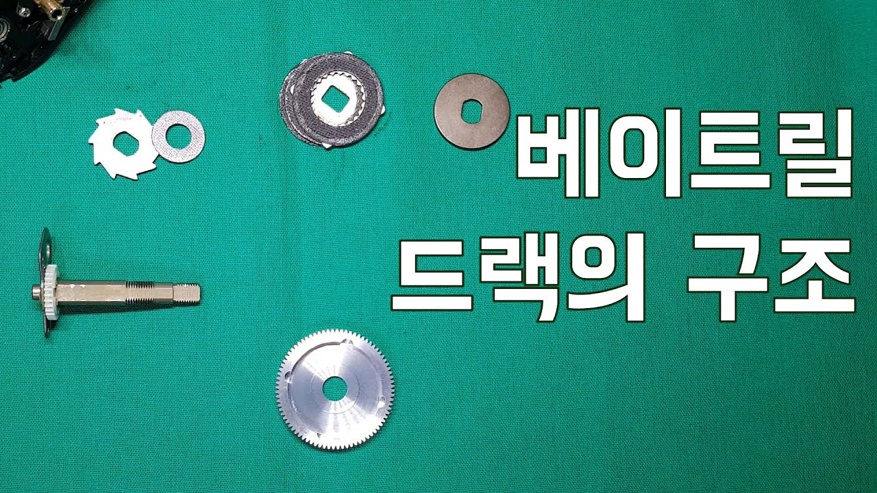 베이트릴 드랙의 구조