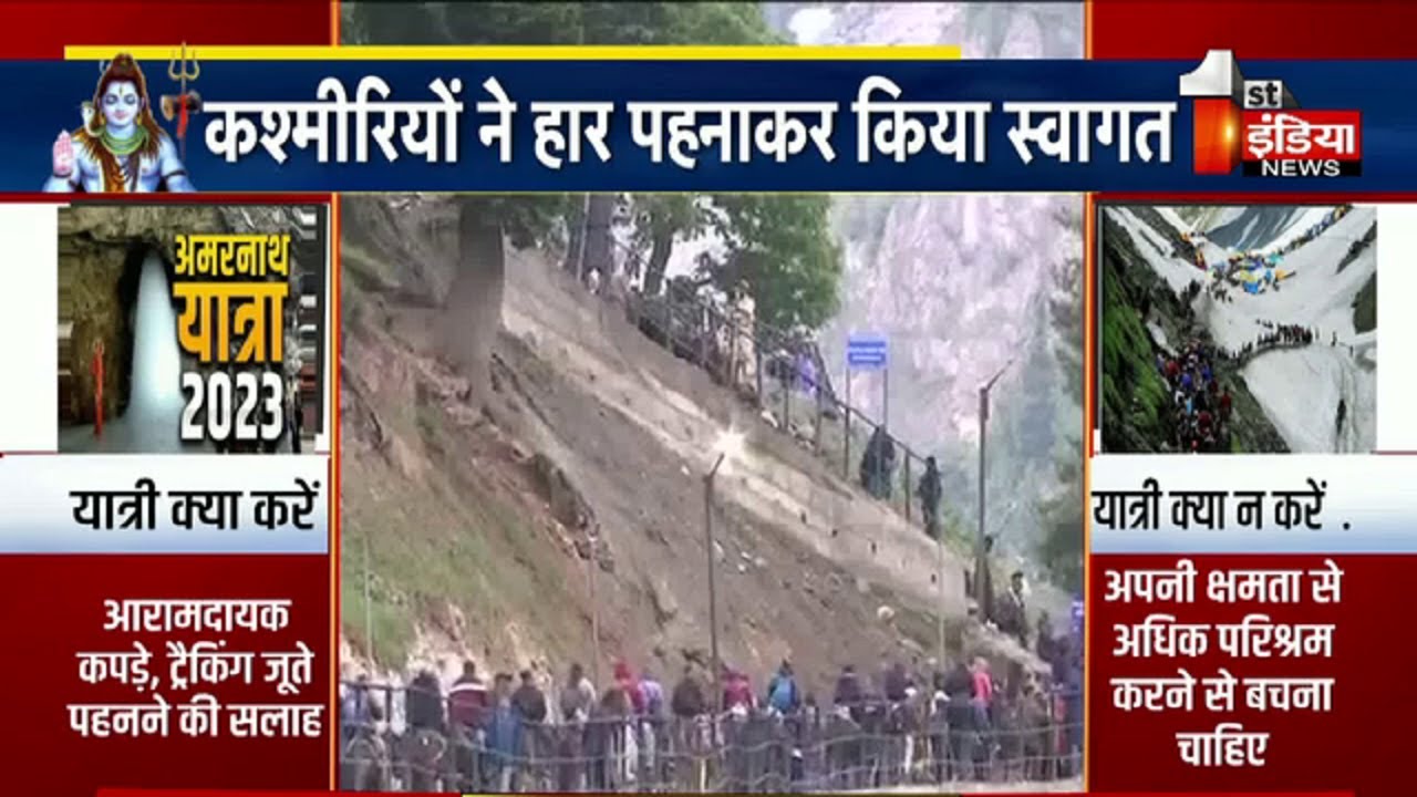 अमरनाथ यात्रा आज से शुरू, यात्रियों का पहला जत्था पहुंचा नुनवान बेस कैंप | Amarnath Yatra