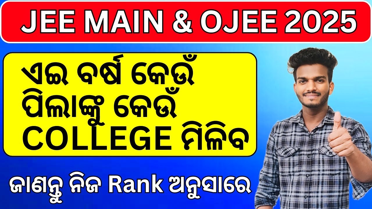 Know Your College Before OJEE Counselling 2025 | Compare Your Own Rank With OJEE Cut Off 2025 |