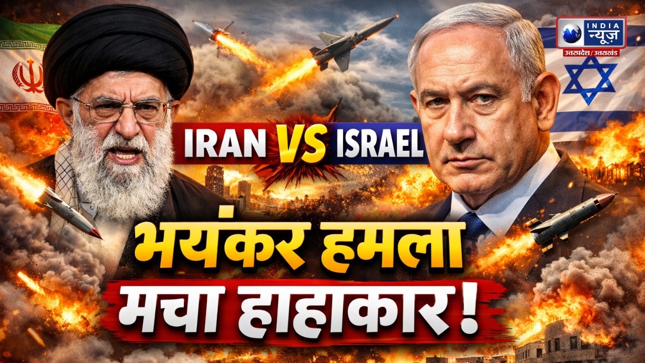 Iran ने Israel पर किया भयंकर हमला मचा हाहाकार ! | India News UP