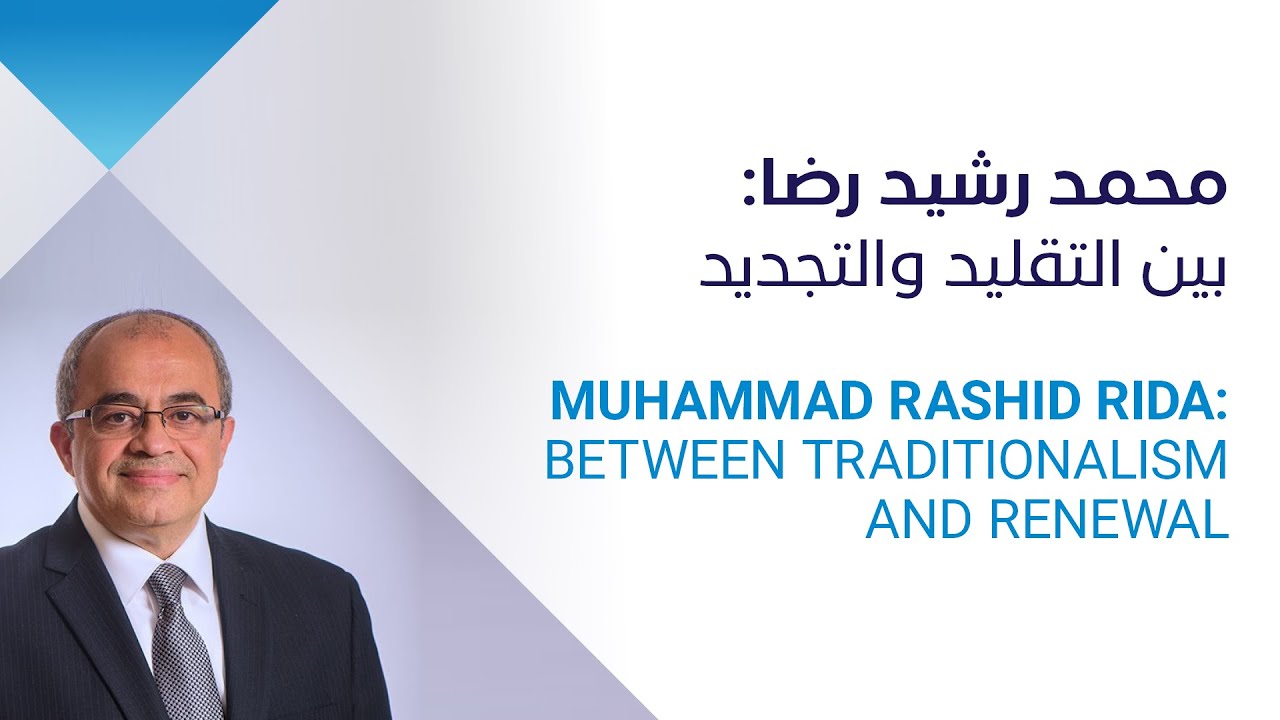 Muhammad Rashid Rida: Between Traditionalism and Renewal | Dr. Emad El-Din Shahin