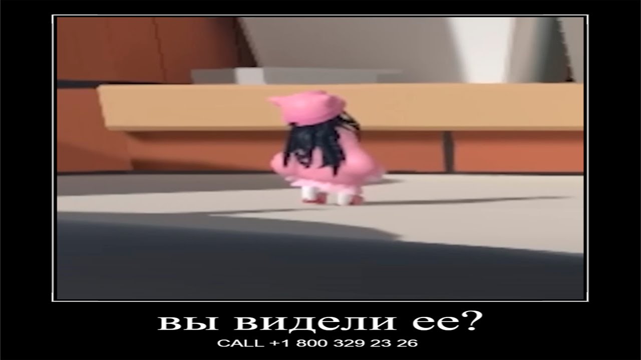 она где...