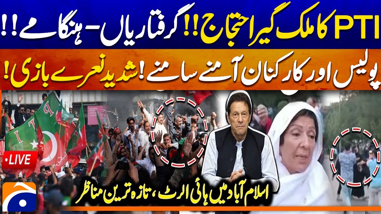 🔴 LIVE: 𝗣𝗧𝗜 𝗣𝗿𝗼𝘁𝗲𝘀𝘁 𝗔𝗰𝗿𝗼𝘀𝘀 𝗣𝗮𝗸𝗶𝘀𝘁𝗮𝗻 – Clashes & Arrests Across Pakistan | Imran Khan | #ptiprotest