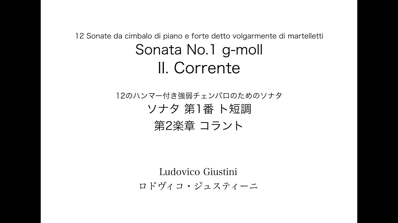 L.Giustini: Sonata No.1 g-moll II. Courante  L.ジェスティーニ: ソナタ 第1番 ト短調 第2楽章 クーラント