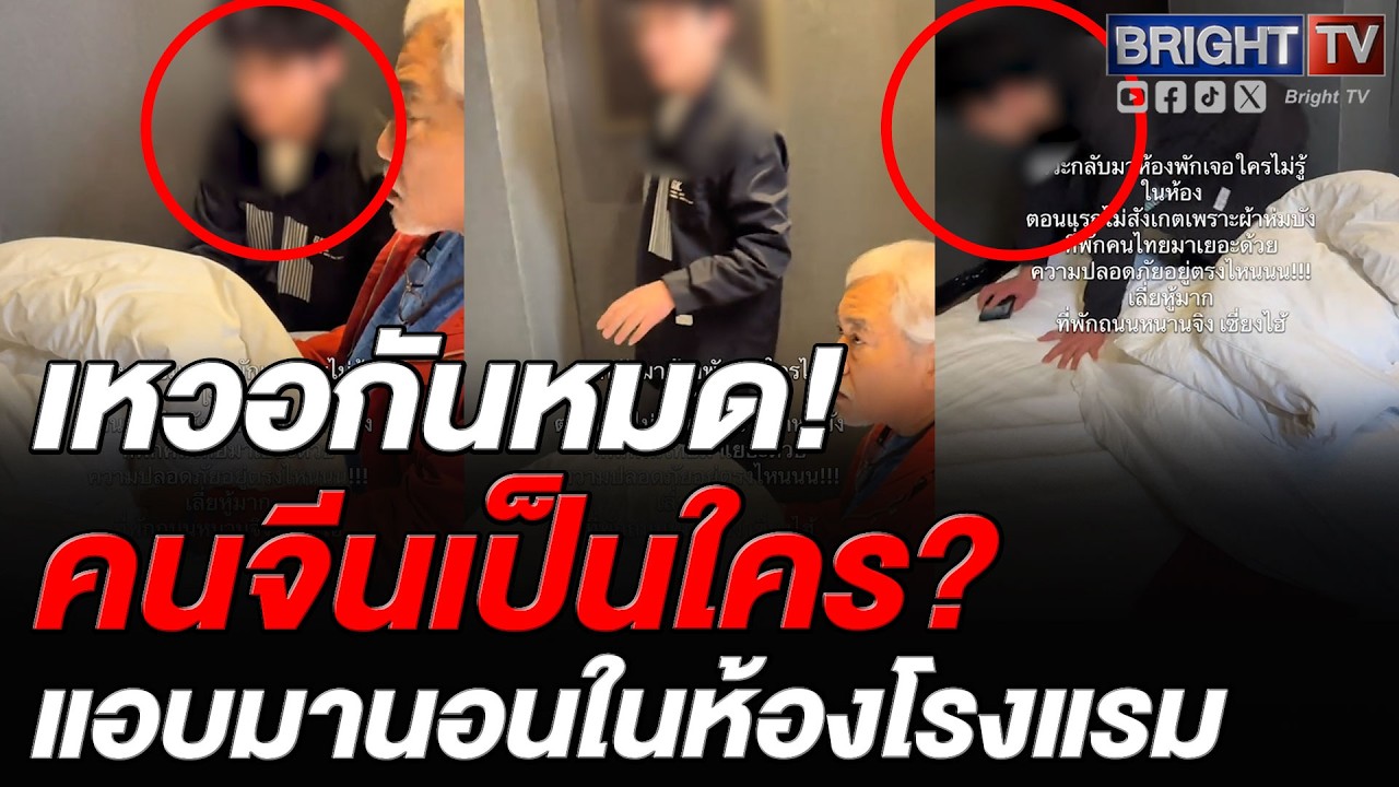 แบบนี้ก็มี! สาว เจอดีที่เซี่ยงไฮ้ มีพนักงานจีนไขกุญแจ แอบมานอนในห้อง
