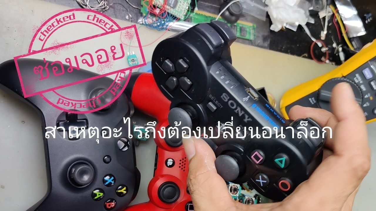 จอยเสียเปลี่ยนปุ่มอนาล็อกต้องดูคลิปนี้ จอย xbox จอย PS4 PS5 อธิบายการทำงานของปุ่มอนาล็อก