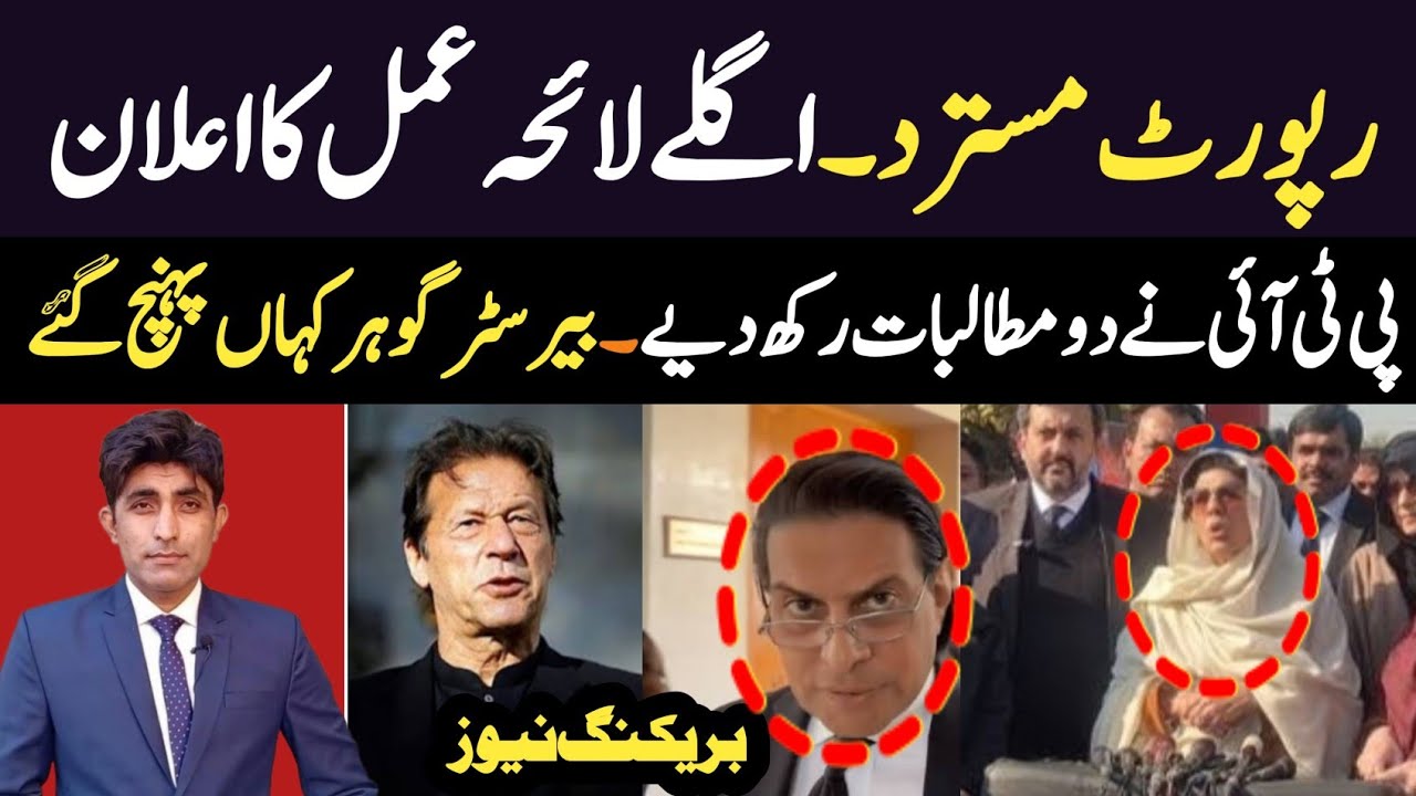 Report Rejected || PTI Ny Agly Plan Ka Elaan Kar Dia || Details by Murtaza Roy