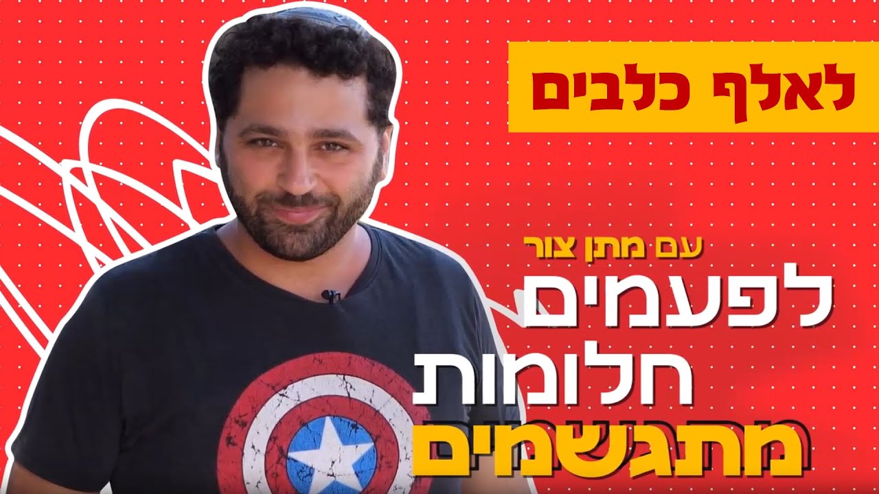 לפעמים חלומות מתגשמים | מתן מגשים חלום ב... יחידת הכלבנים! 🐕