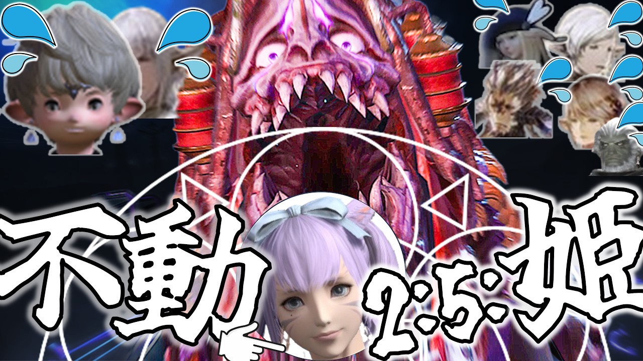 姫を一歩も動かさずに極グラシャラボラス討滅戦クリアさせられるか？ -Guiding an Unmoving Princess Through FFXIV Hell on Rails(Extreme)-