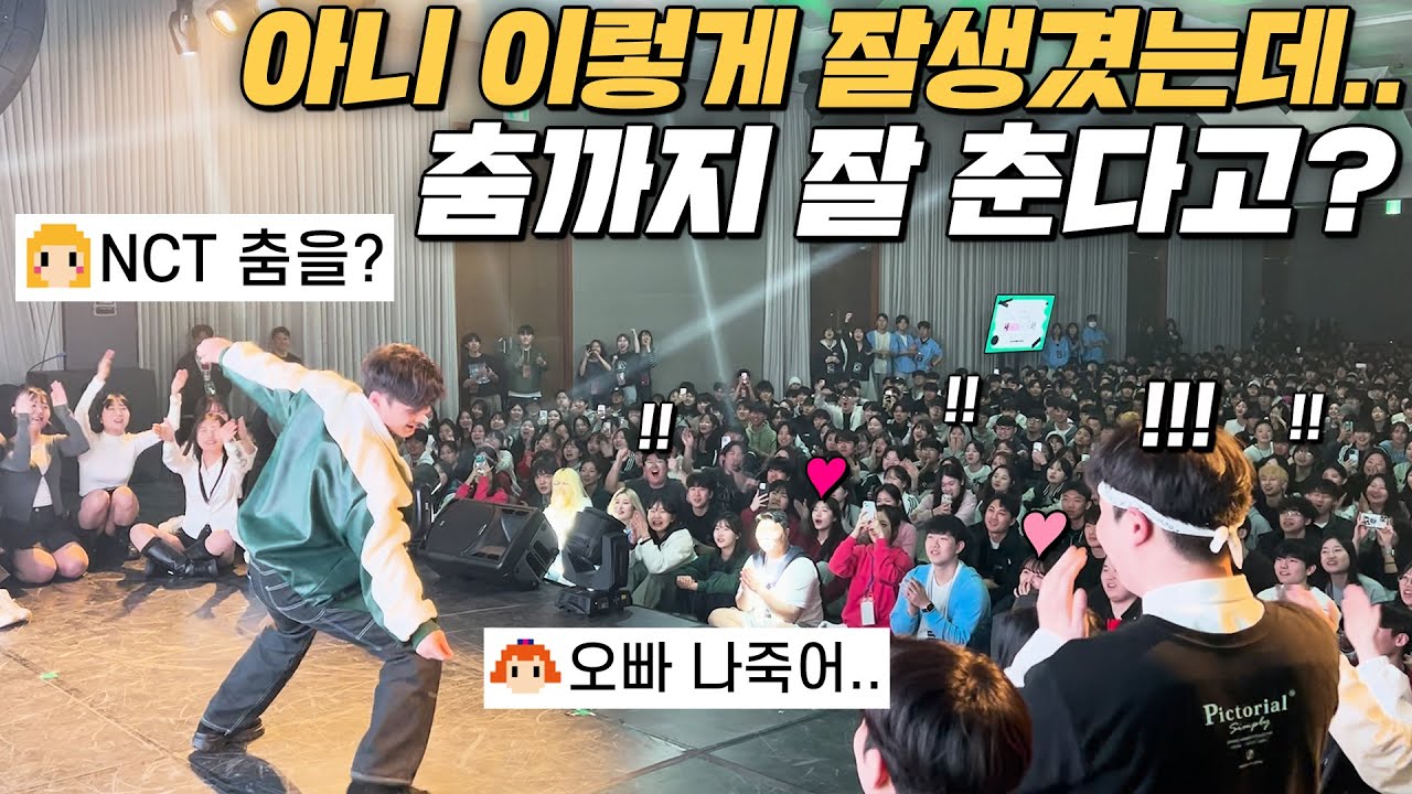NCT, 라이즈(RIIZE) 댄스로 신입생들 기절시켜버린 존잘 선배의 미쳐버린 즉흥 댄스 ㄷㄷ