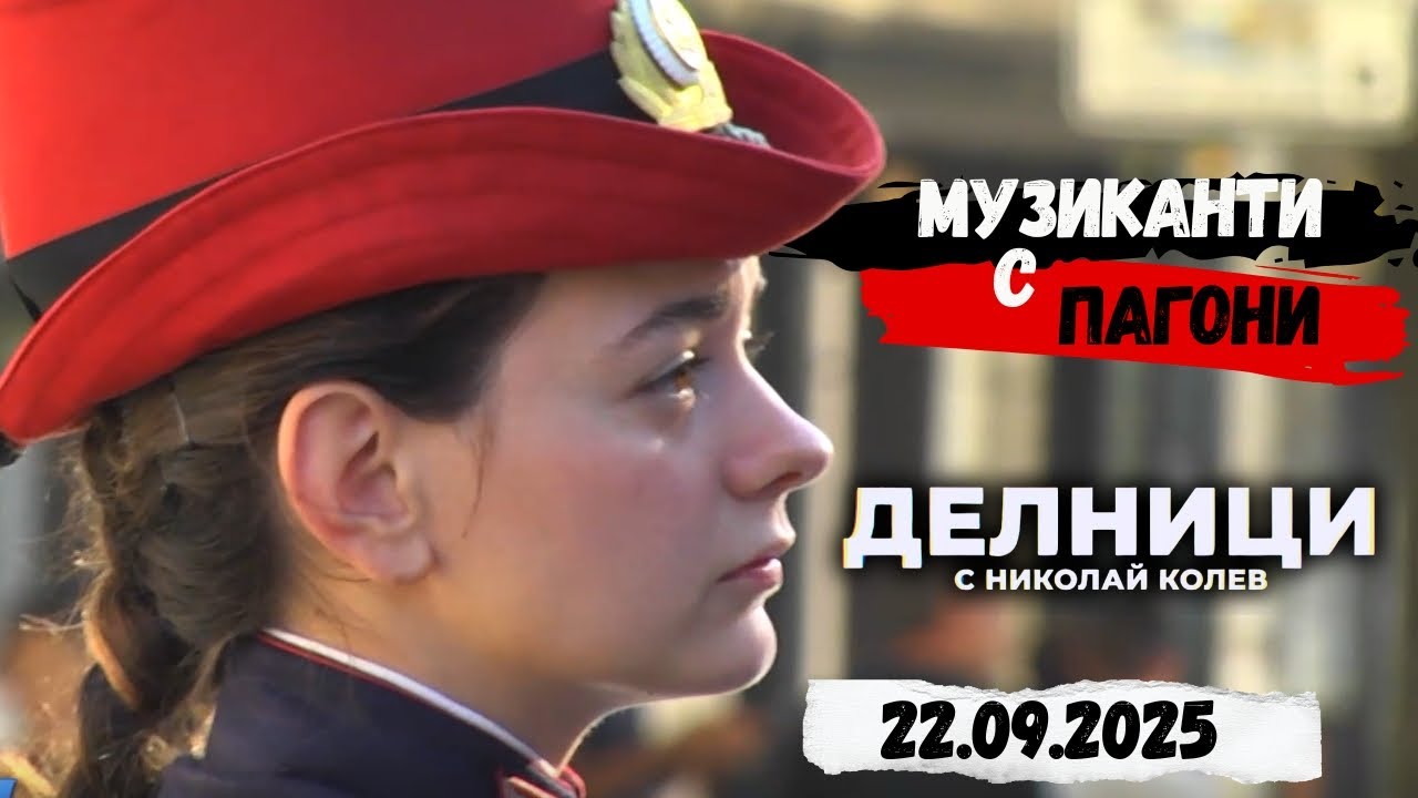 Музиканти с пагони от три държави се събраха във Велико Търново