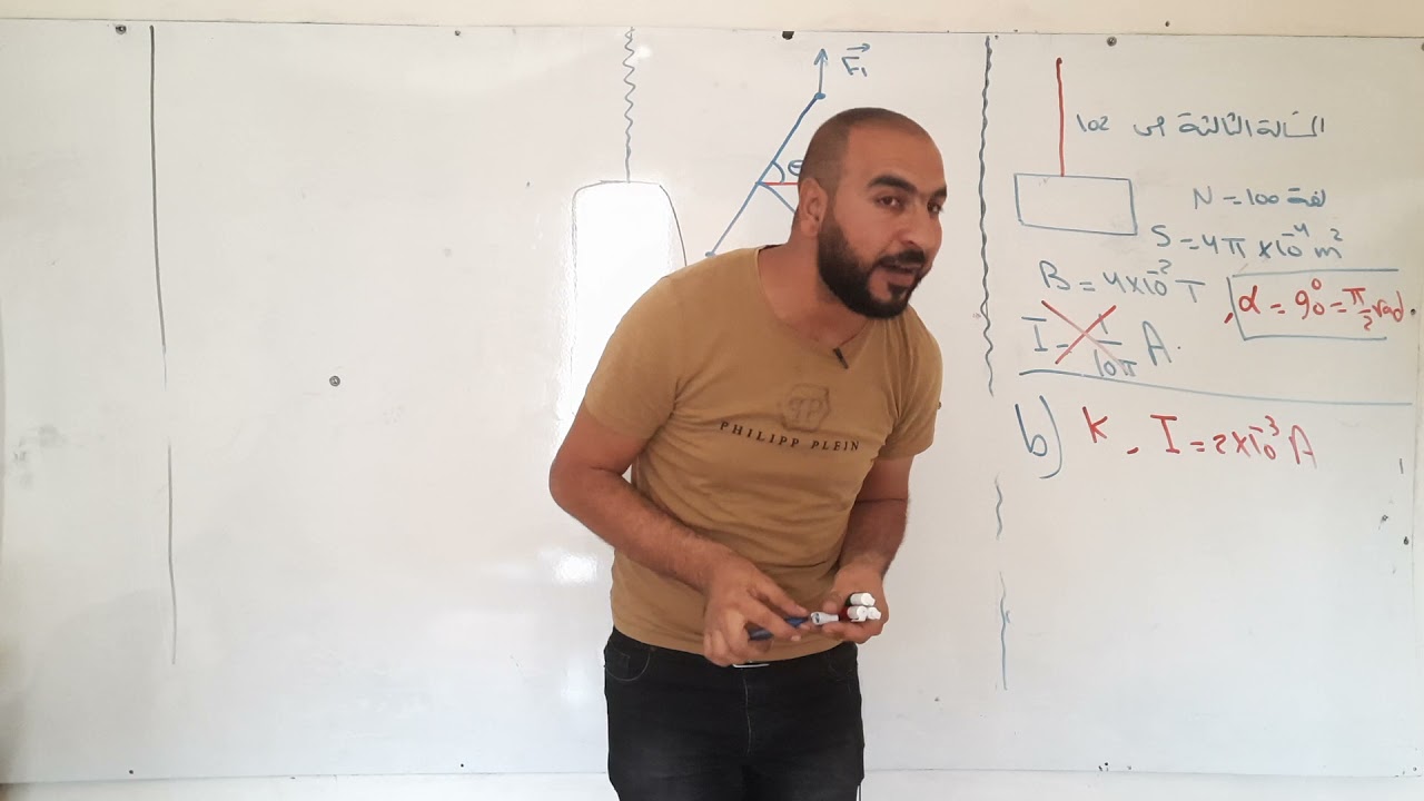 حل المسألة الثالثة درس فعل الحقل المغناطيسي في التيار الكهربائي موسى الأحمد