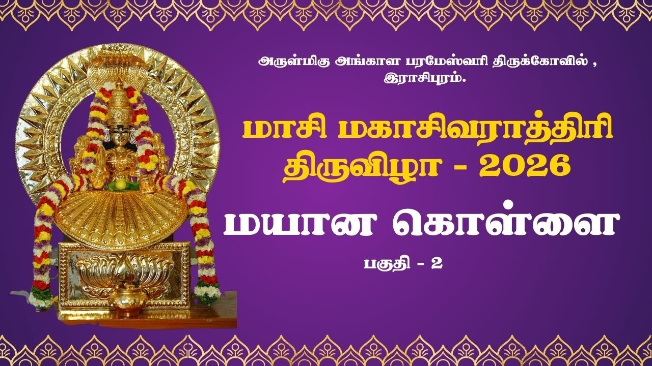 Rasipuram Mayanakollai - 2026  part II