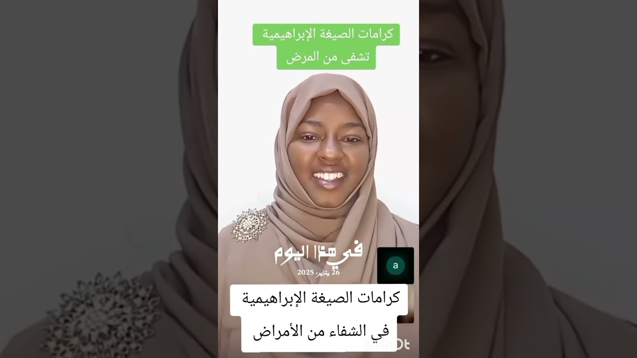 قصة المرأة التي أكثرت من الصيغة الإبراهيمية شفاها الله من العلل
