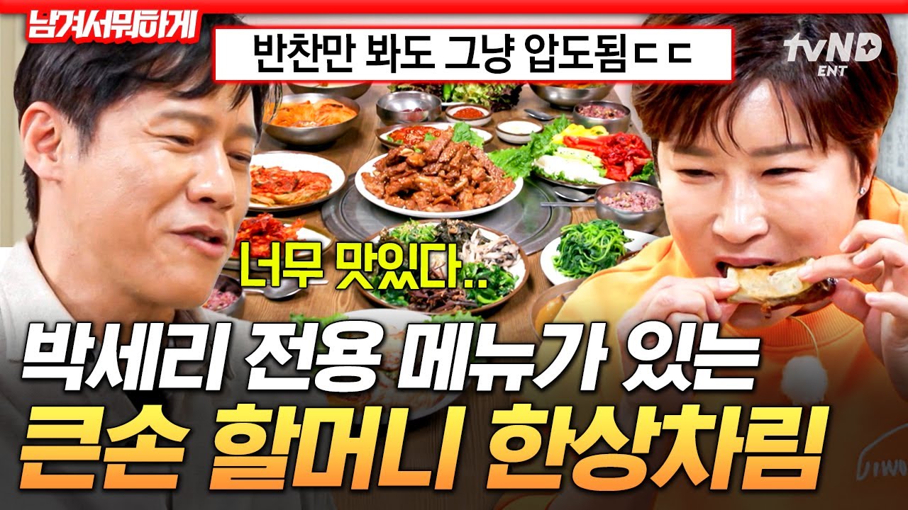 [#남겨서뭐하게] 전부 메인 메뉴 급인 반찬ㄷㄷ✨ 갈비찜부터 어리굴젓까지 산해진미 한상 먹방🍽