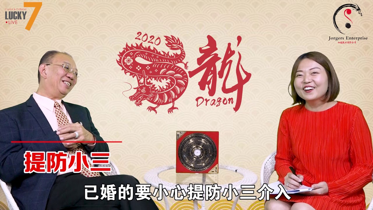 2020年十二生肖运程EP 2 - 兔龙蛇