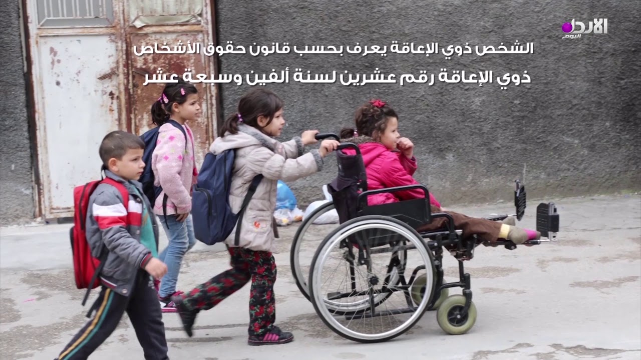 اليوم الدولي للأشخاص ذوي الإعاقة - صباح الوطن