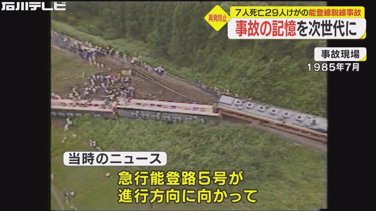 「知らなかった」と話す新入社員も…7人死亡した旧国鉄能登線の脱線事故 JR社員が慰霊碑の清掃