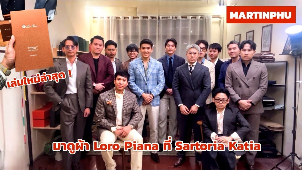 MARTINPHU : พามาชมผ้า Loro Piana ที่ Sartoria Katia แบบเจาะลึก