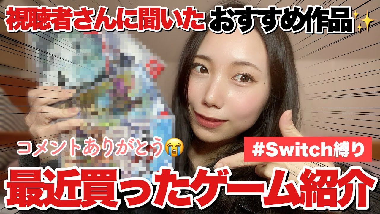 【ゲーム紹介】視聴者さんに聞いたゲームソフトを購入してみた　#ゲーム  #購入品紹介
