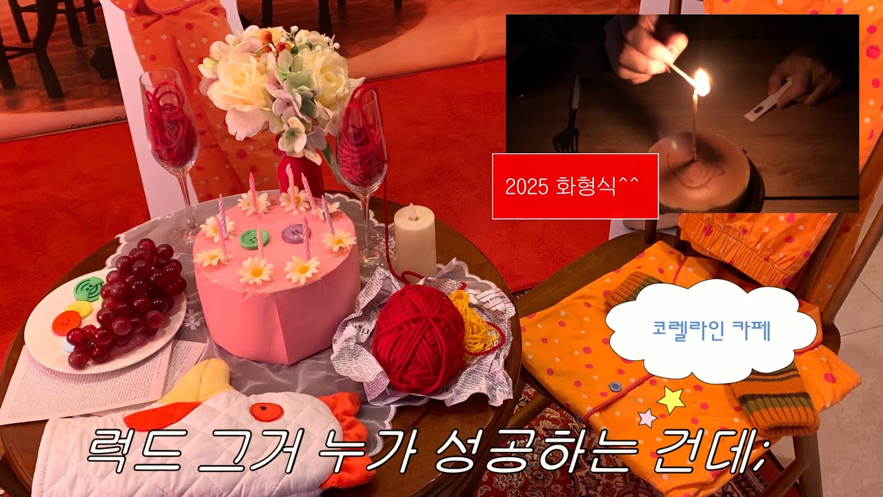 코렐라인 카페에서 럭드 실패하고🥵 2025년 화형식하는 짧은 연말 브이로그🎆 1초컷 만화 추천🙆‍♀️