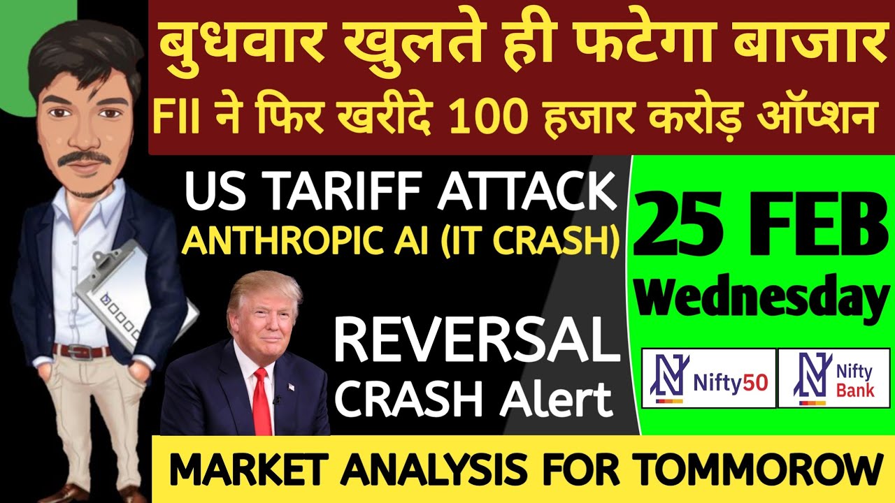 WEDNESDAY 25 FEB 2026 | GAP UP OR GAP DOWN | NIFTY PREDICTION FOR TOMORROW BANKNIFTY ANALYSIS MARKET