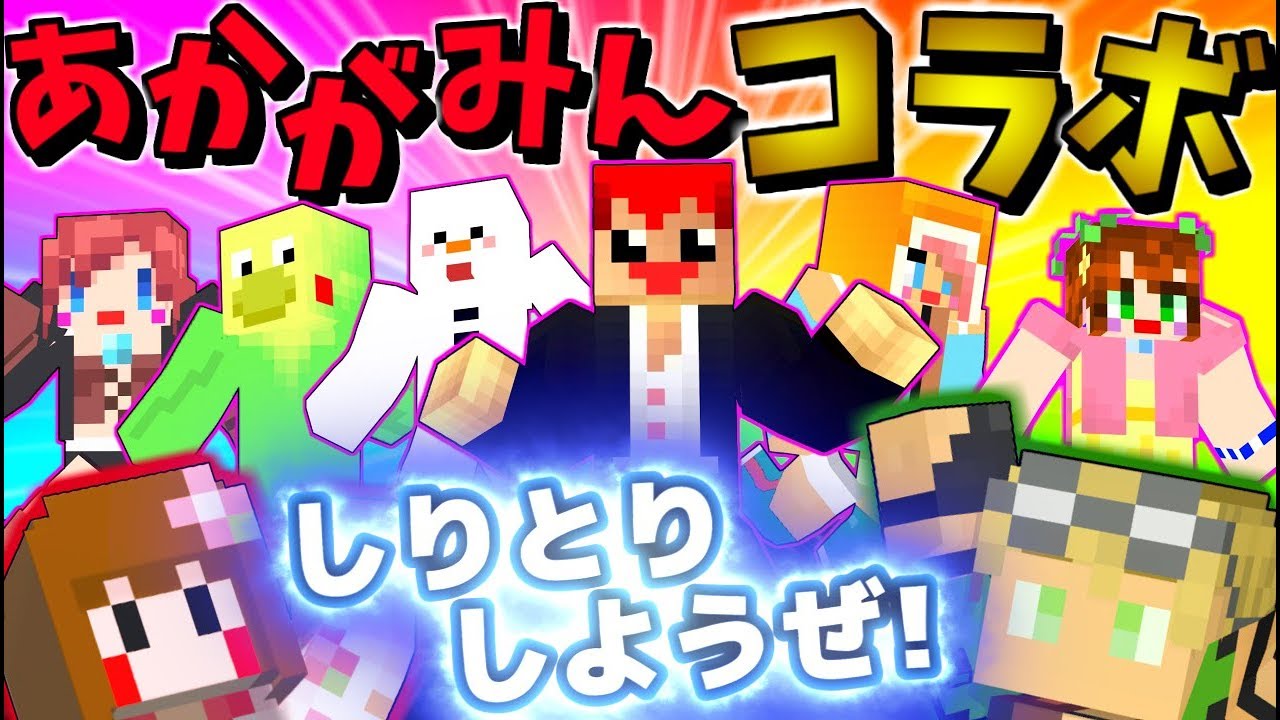 【マインクラフト】マイクラ界最強グループがポンコツだらけだったｗ【コラボ企画】