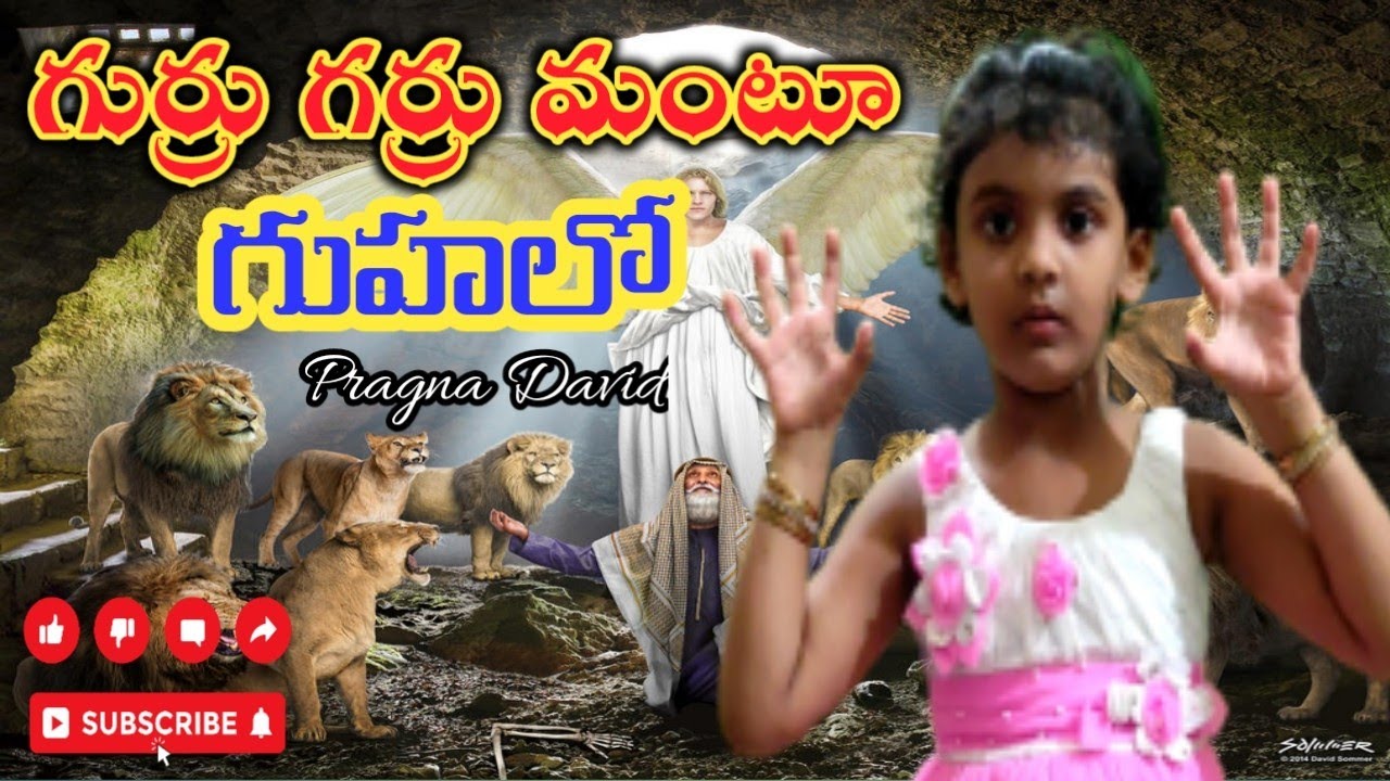 గుర్రు గుర్రు మంటూ గుహలో... || Latest VBS song / Sunday school song || Pragna David ||