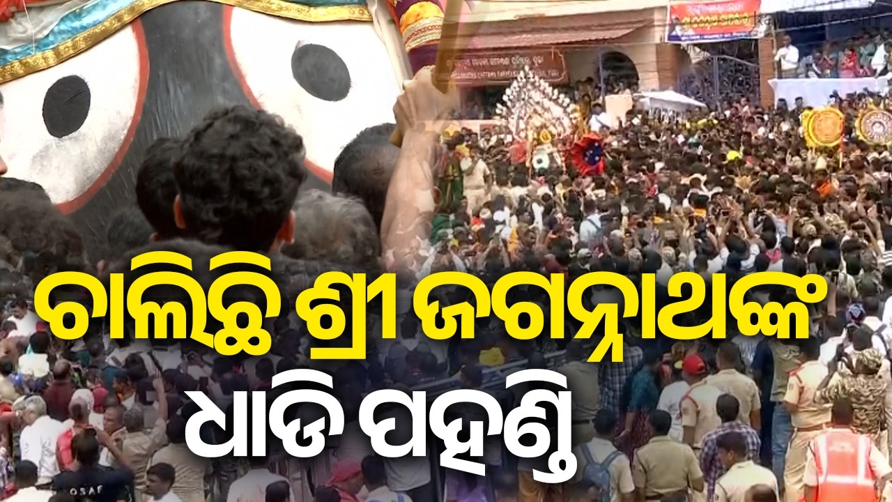 Mahaprabhu Lord Jagannath&rsquo;s Grand Dhadi Pahandi Procession Underway | Kalinga TV