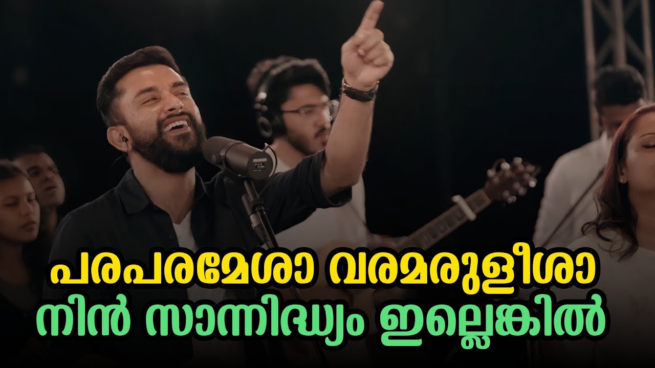 Paraparamesha Varamaruleesha | Nin Sannidhyam Illenkil | Ft. Emmanuel KB | Malayalam Christian Songs