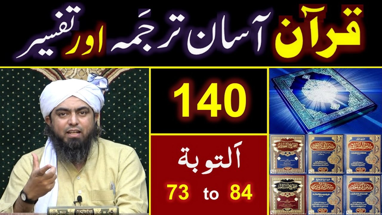 140-Qur'an Class : Surat At-Taobah (Ayat No. 73 to 84) ki TAFSEER By Engineer Muhammad Ali Mirza