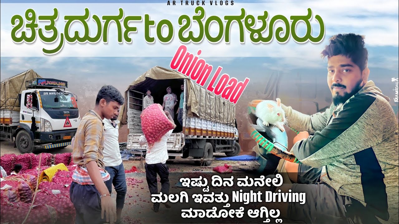 ಇಷ್ಟು ದಿನ ಮನೇಲಿ ಮಲಗಿ ಇವತ್ತು night drive ಮಾಡೋಕೆ ಆಗ್ತಿಲ್ಲ | ಚಿತ್ರದುರ್ಗ to banglore | #truckvlogs