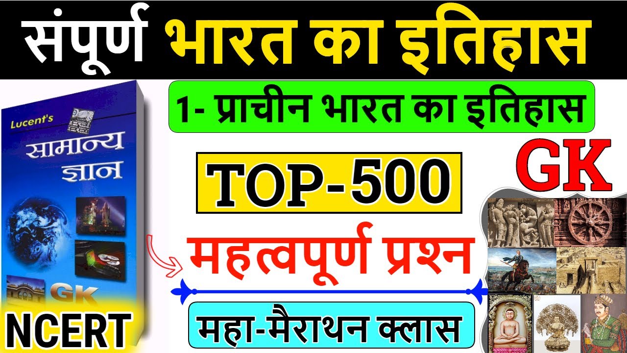 Complete History of Ancient India | Marathon | संपूर्ण प्राचीन भारत का इतिहास | Indian History Hindi