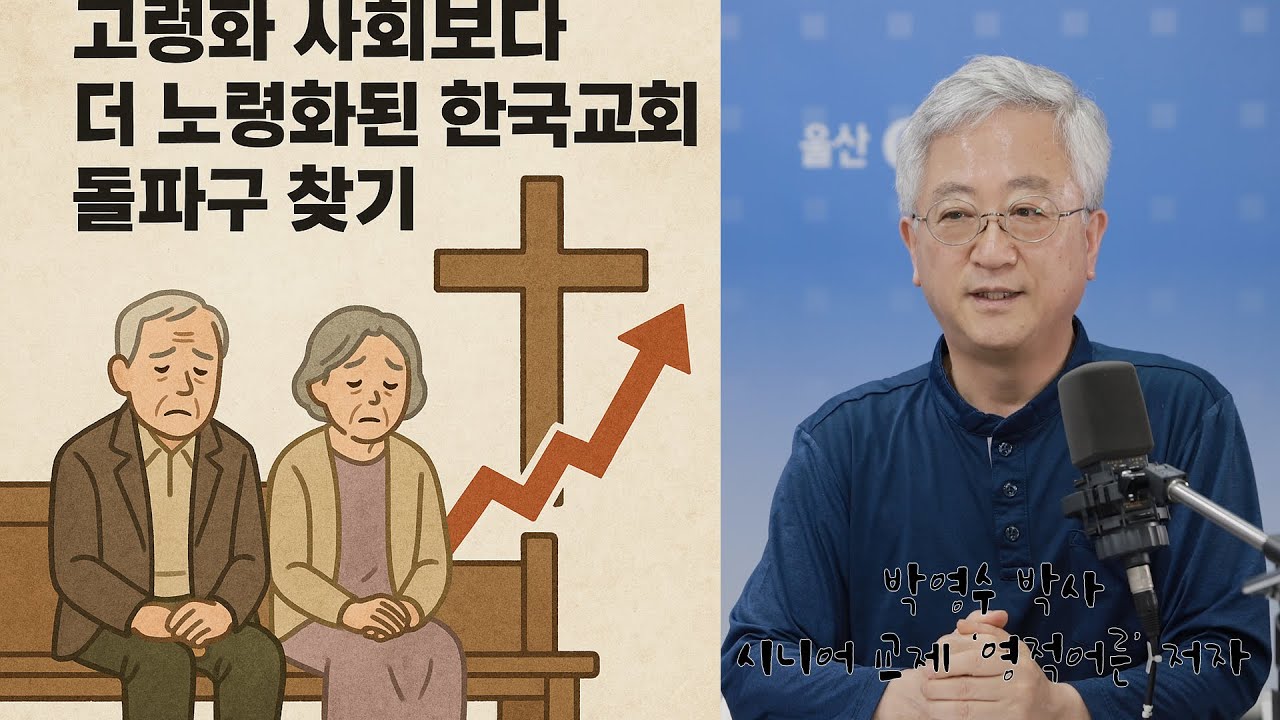 오 해피데이 스페셜 인터뷰 -  박영수박사 인터뷰