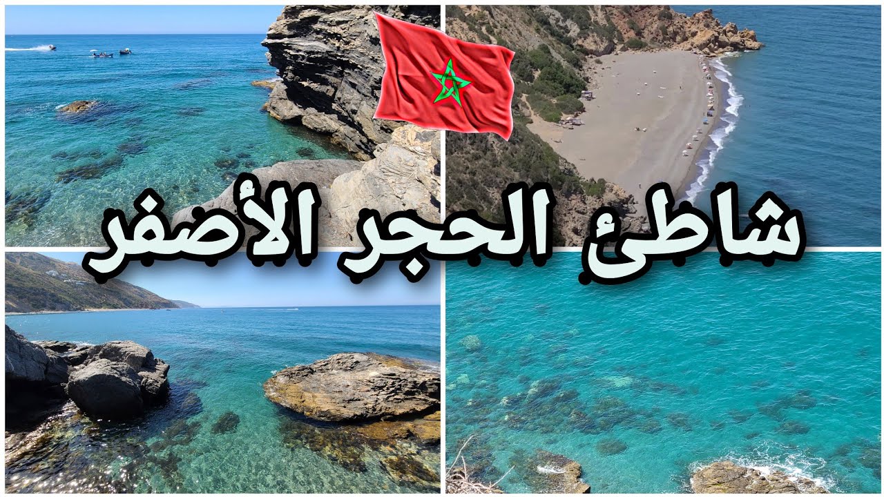 شاطئ مكاد ، هاواي المغرب ، واد لاو ، إقليم تطوان 🏖️ Mekkad Beach Morocco