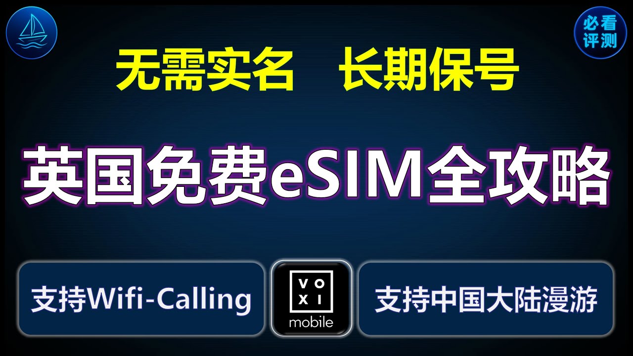 VOXI英国免费eSIM套餐全攻略 | 英国沃达丰 | 无需实名 | 长期保号 | Wifi-Calling | 中国大陆漫游