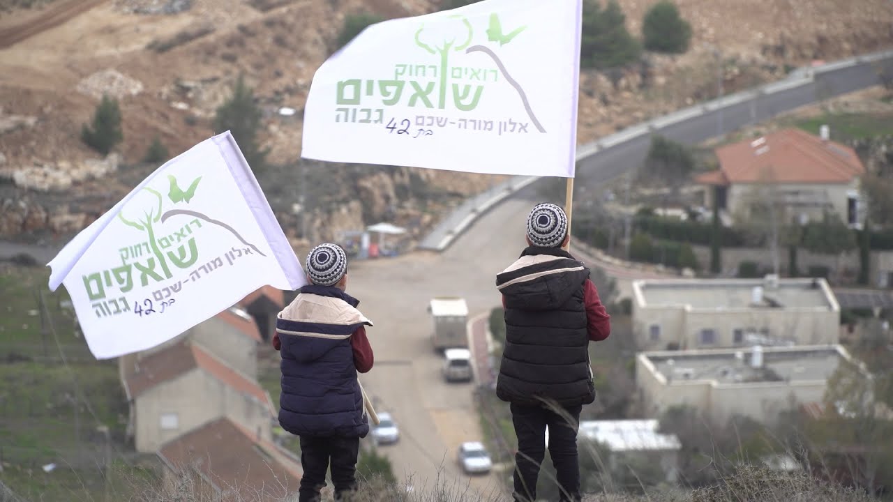 אלון מורה - רואים רחוק שואפים גבוה