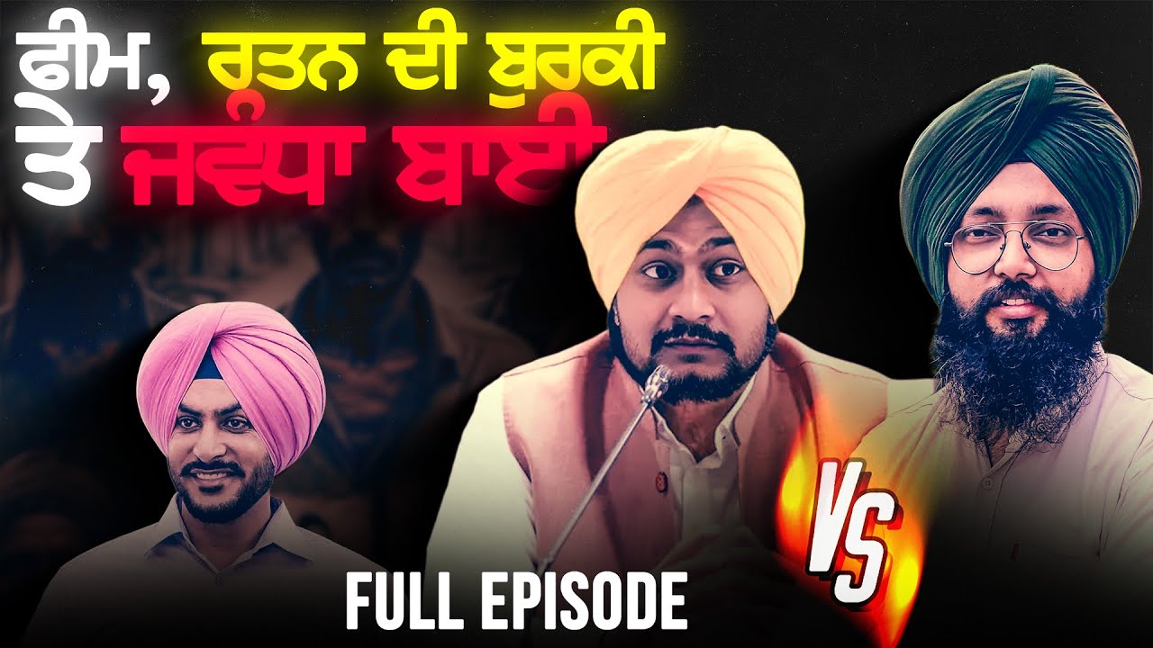 Rattan di burki, Javandha and Feem Mafia of Punjab | Full Episode | Special Episode 2025