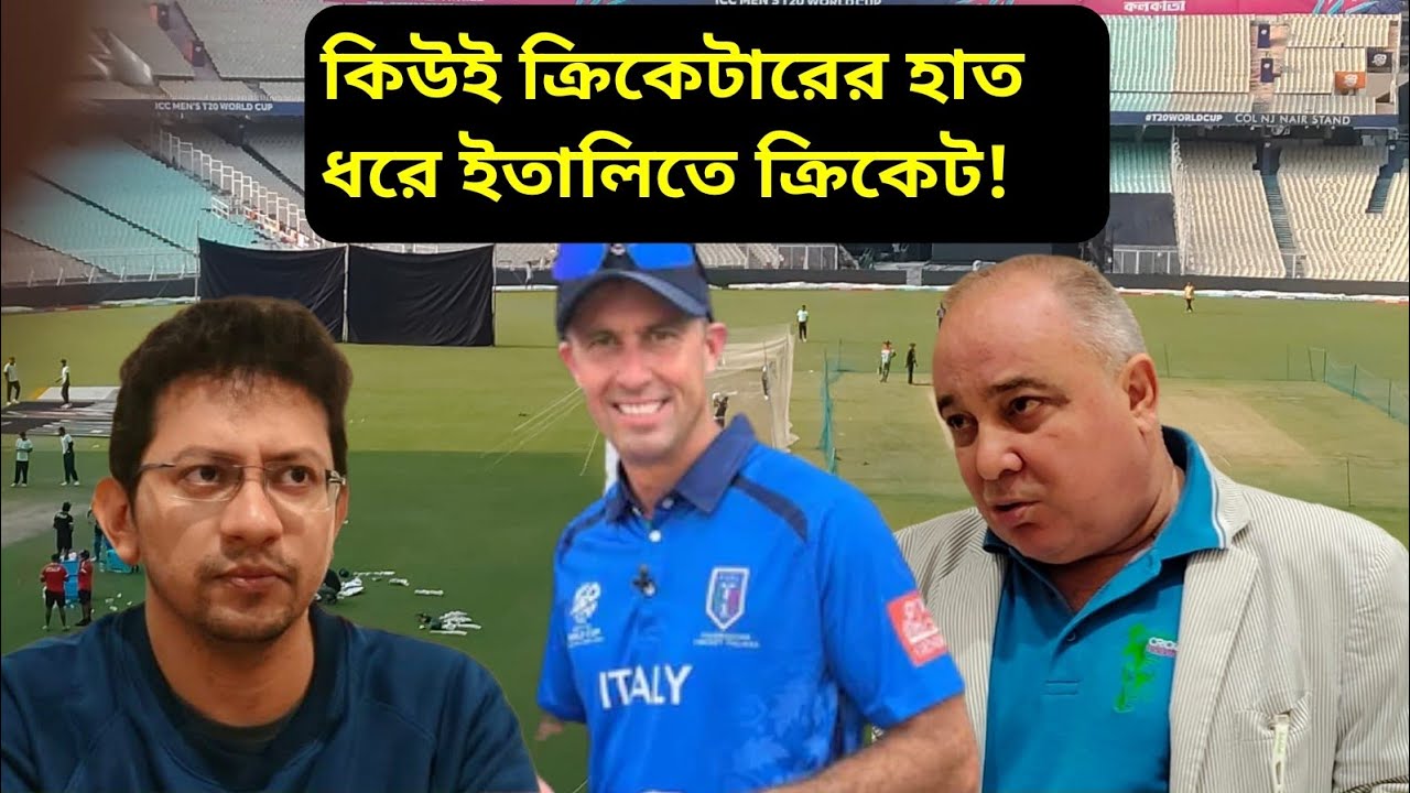 India vs Pakistan ম্যাচেই অনুপ্রেরণা পেয়েছিল Italy Cricket? #t20wc2026 