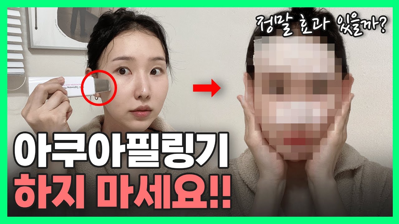 돈 낭비 그만! 아쿠아필링을 해도 그때뿐인 이유는?😭 10000번 이상 써본 피부샵 원장의 사용법 대공개!