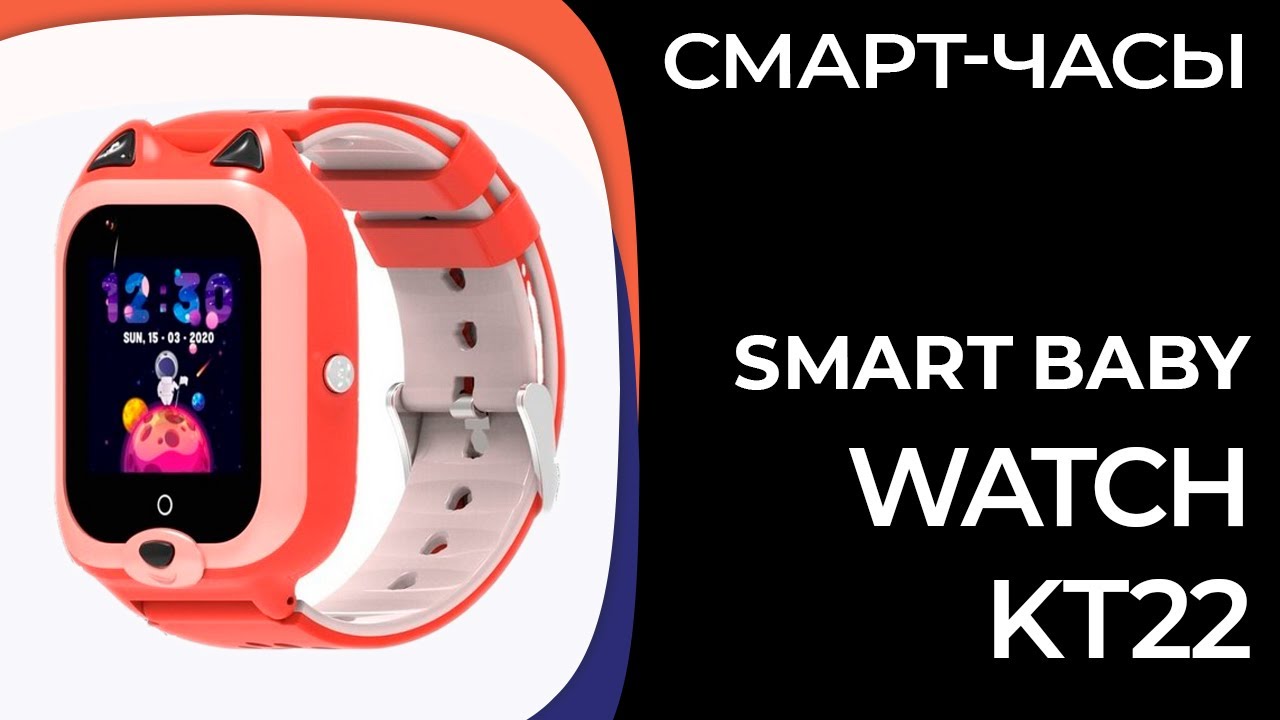 Детские смарт-часы Smart Baby Watch (Wonlex) KT22