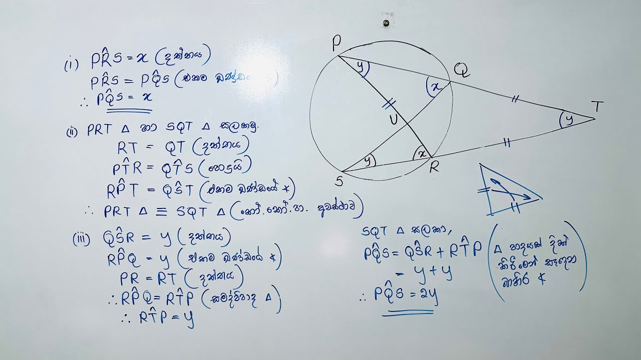 ජ්‍යාමිතිය | Maths Q.16 Discussion 