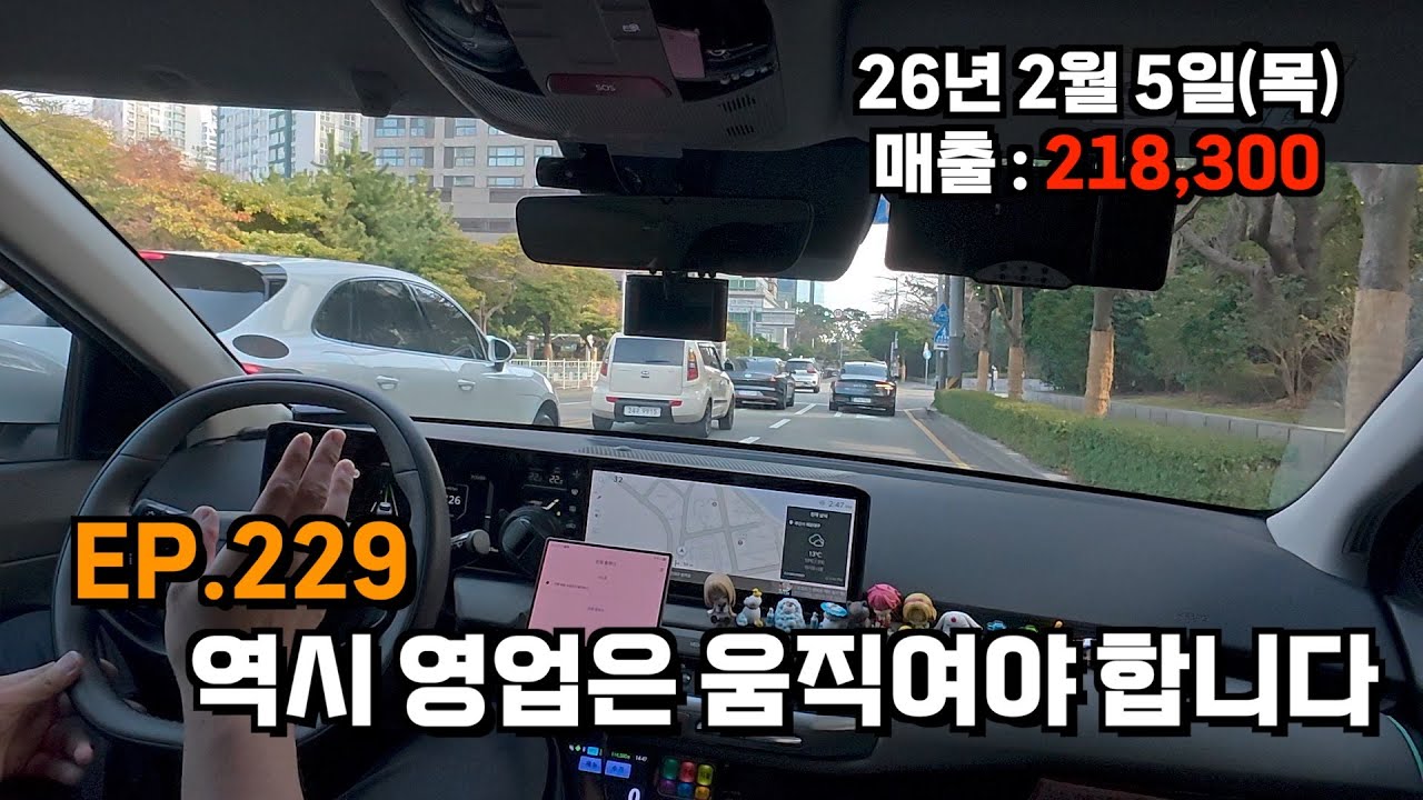 EP.229 역시 영업은 움직여야 합니다